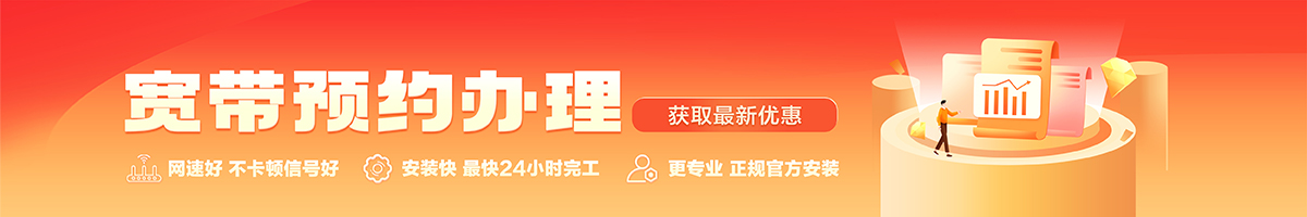 介休宽带在线办理入口